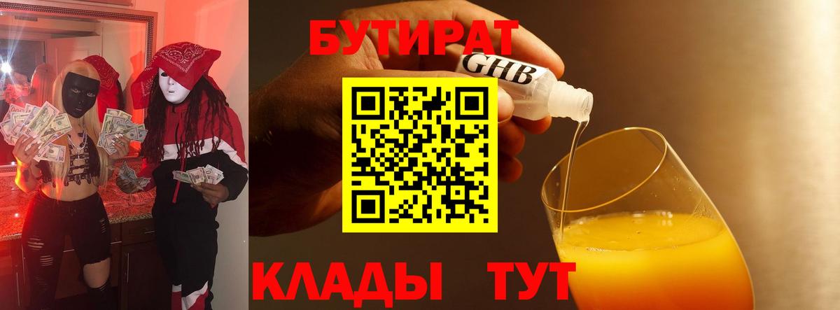 БУТИРАТ GHB Сыктывкар