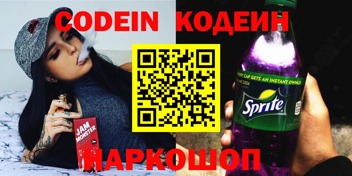 Кодеин напиток Lean (лин)  Вход с VPN  Сыктывкар  Кодеин Purple Drank 